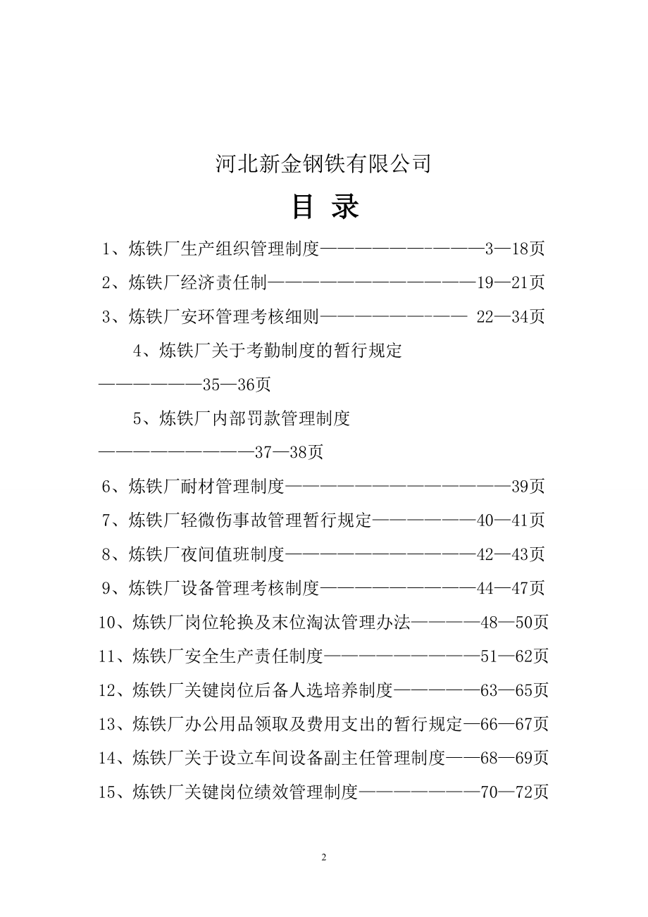 炼铁厂管理制度.doc_第2页