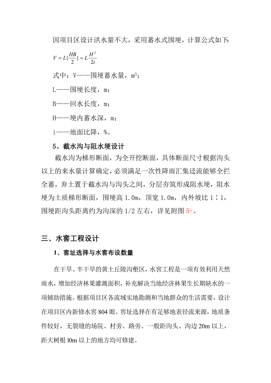 典型设计参考资料.doc_第4页