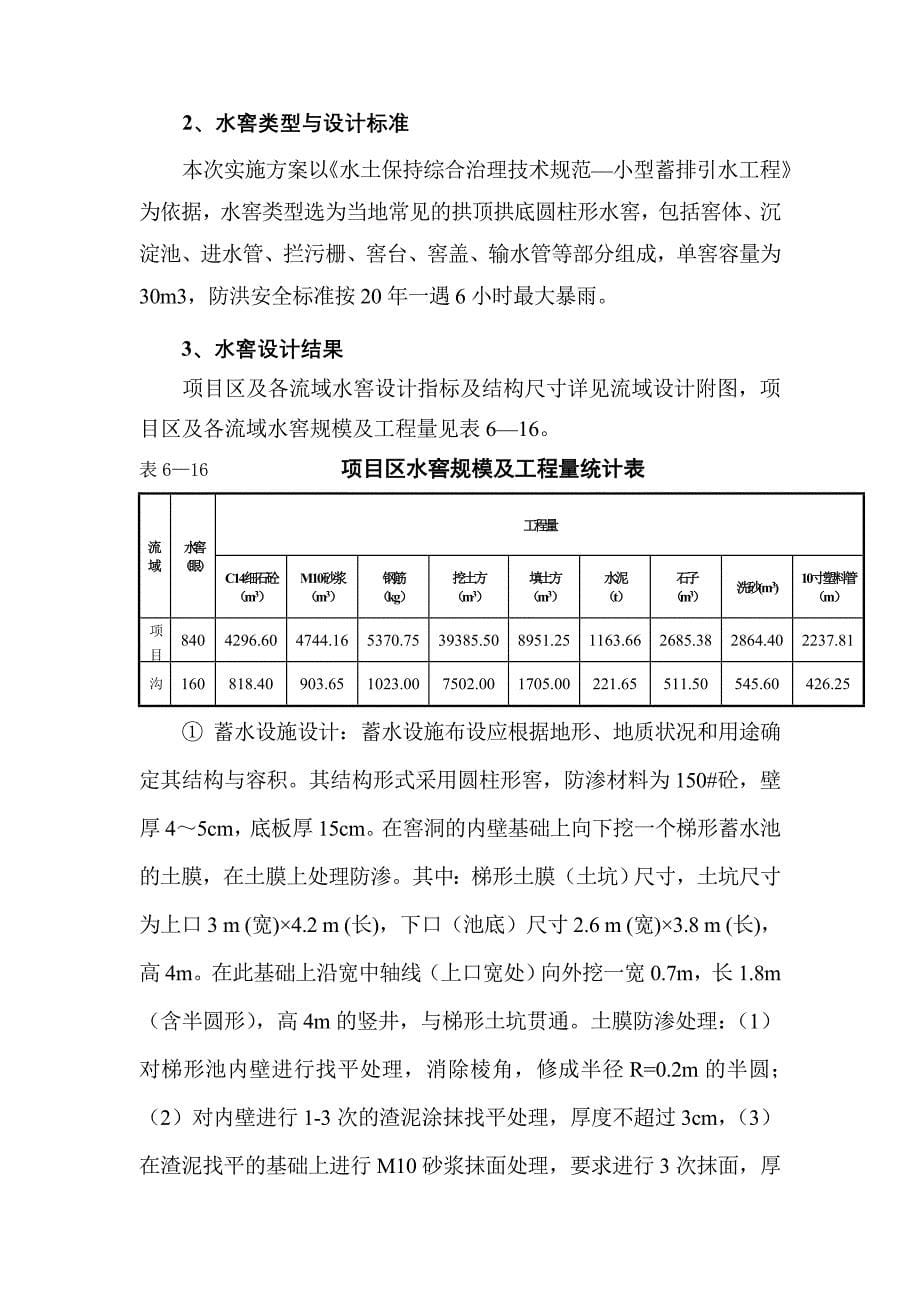 典型设计参考资料.doc_第5页