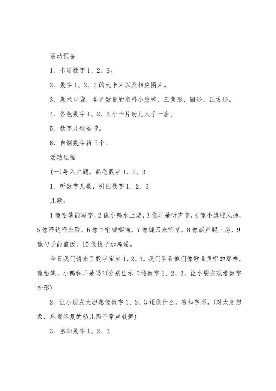 小班主题排好队-洗洗手教案反思.doc_第5页