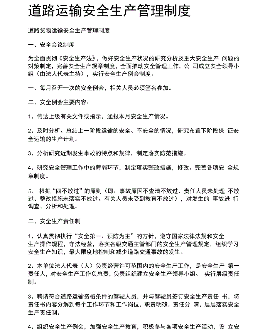 道路运输安全生产管理制度2_第1页