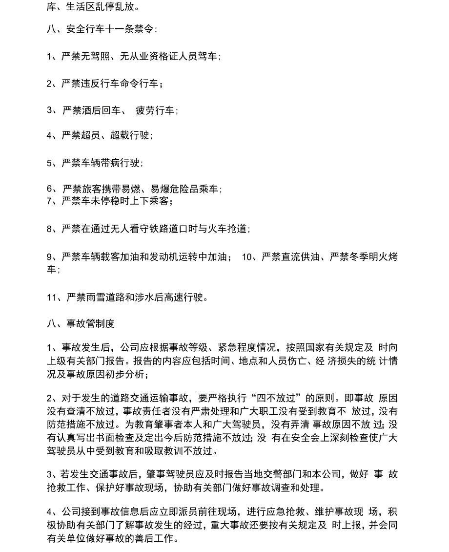 道路运输安全生产管理制度2_第5页