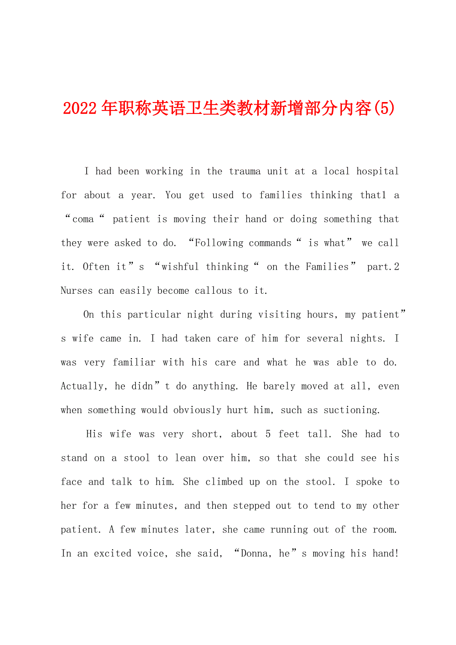 2022年职称英语卫生类教材新增部分内容(5).docx_第1页