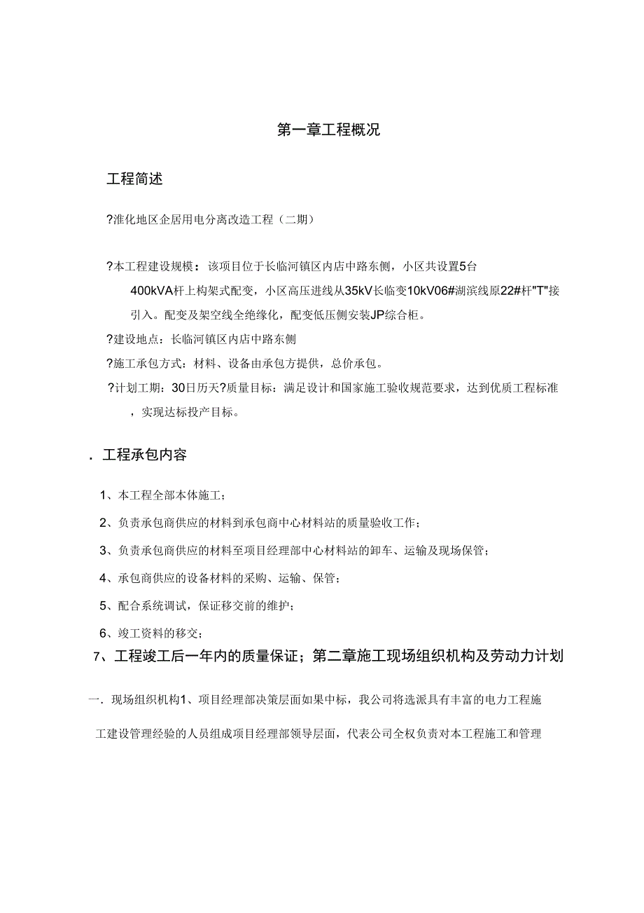 供配电工程施工组织设计_第3页