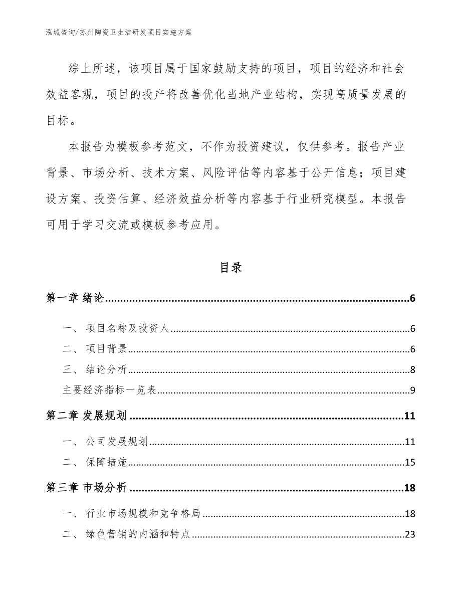 苏州陶瓷卫生洁研发项目实施方案_第2页