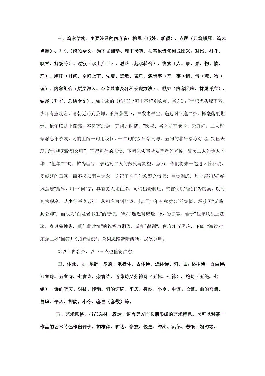 诗歌的鉴赏技巧_第4页