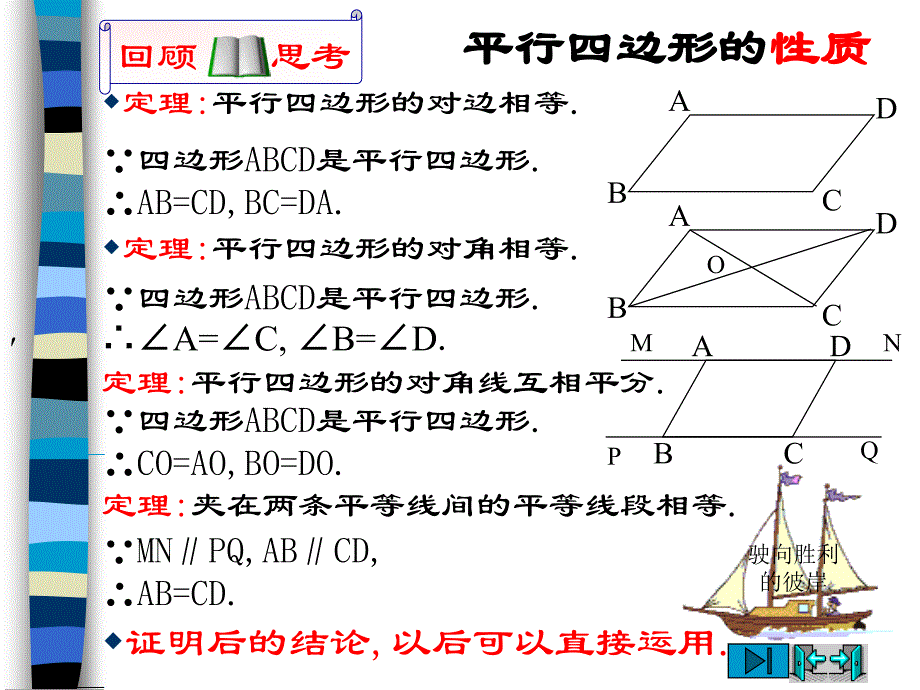 数学32特殊的平行四边形2课件北师大版九年级上_第3页