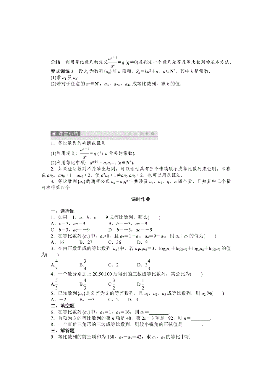 最新人教B版数学必修5学案：2.3.1等比数列含答案_第3页