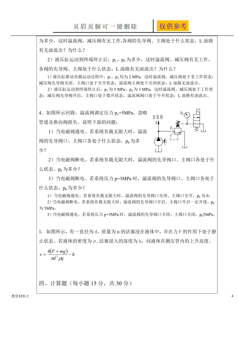 液压与气压传动期末考试试题与答案74478【教学相关】_第4页