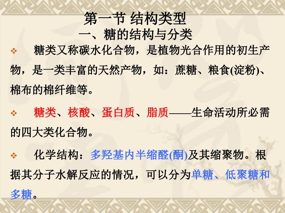 天然药物化学第三章糖和苷PPT课件_第3页