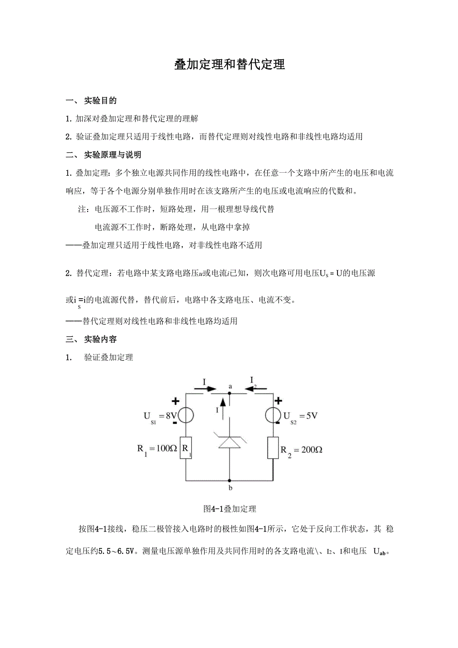 叠加定理和替代定理_第1页