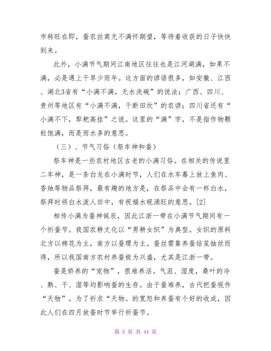 小满活动方案.doc_第5页