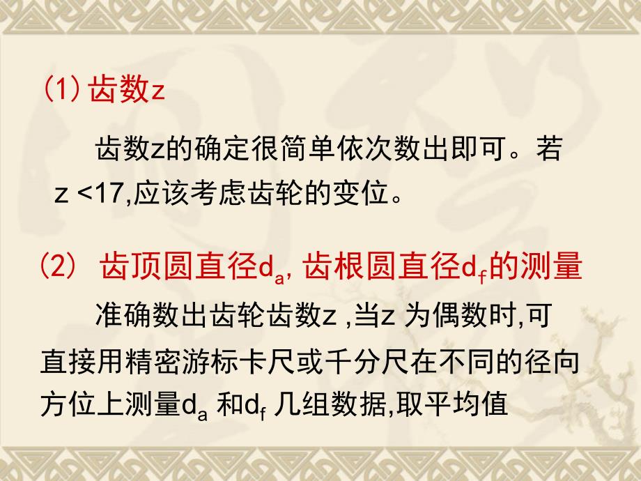 齿轮主要参数及测量ppt课件_第3页