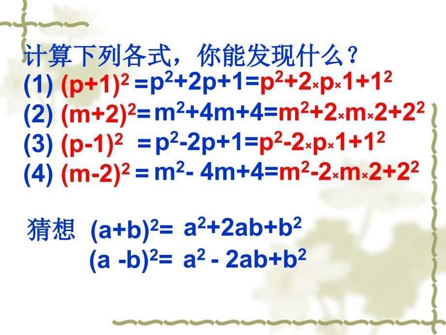 1522完全平方公式(1)课件_第5页