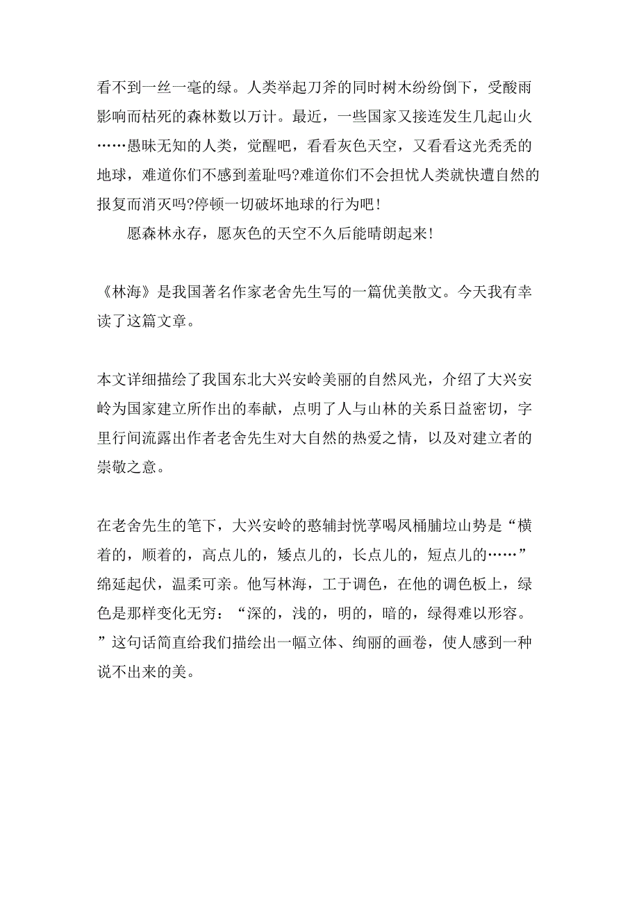 老舍《林海》读后感100字.doc_第3页