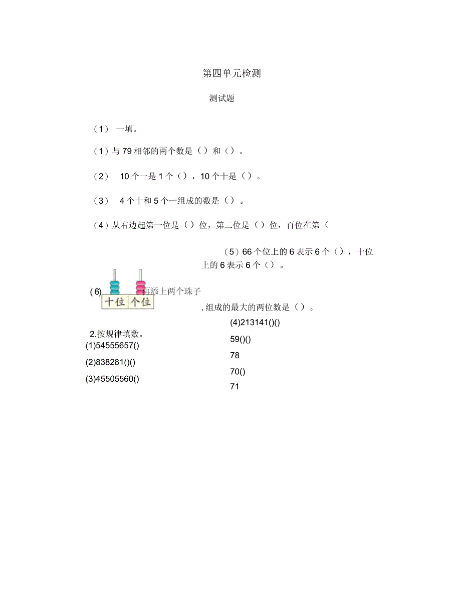 小学一年级下册数学第四单元练习题_第2页