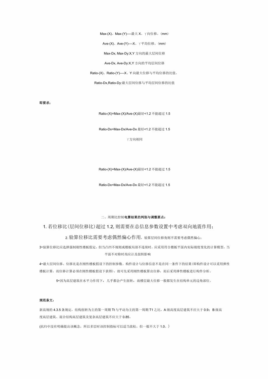 pkpm文本输出结果分析_第2页