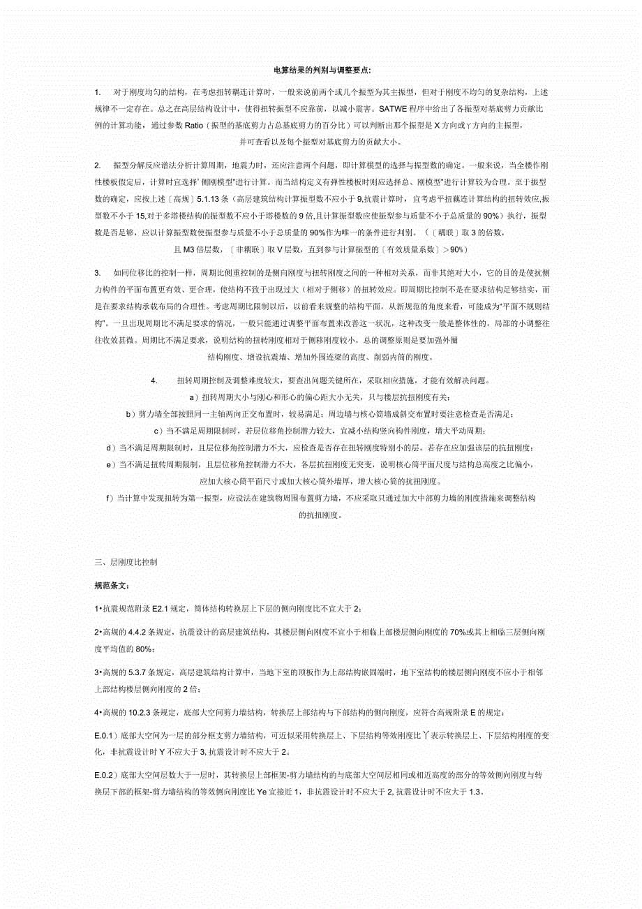 pkpm文本输出结果分析_第5页