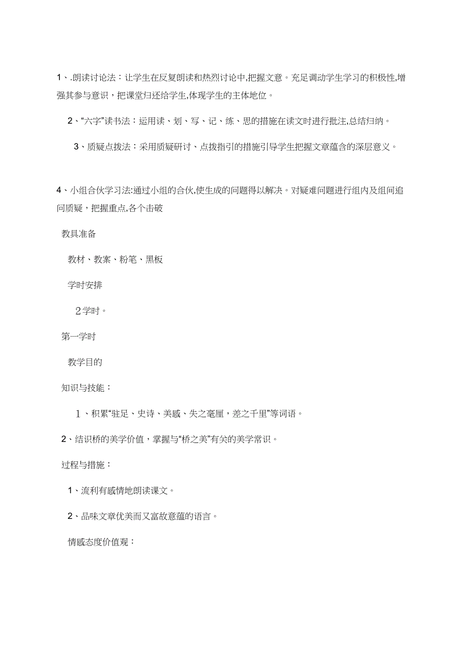 文库精品文档八年级上册语文课件《桥之美》_第2页