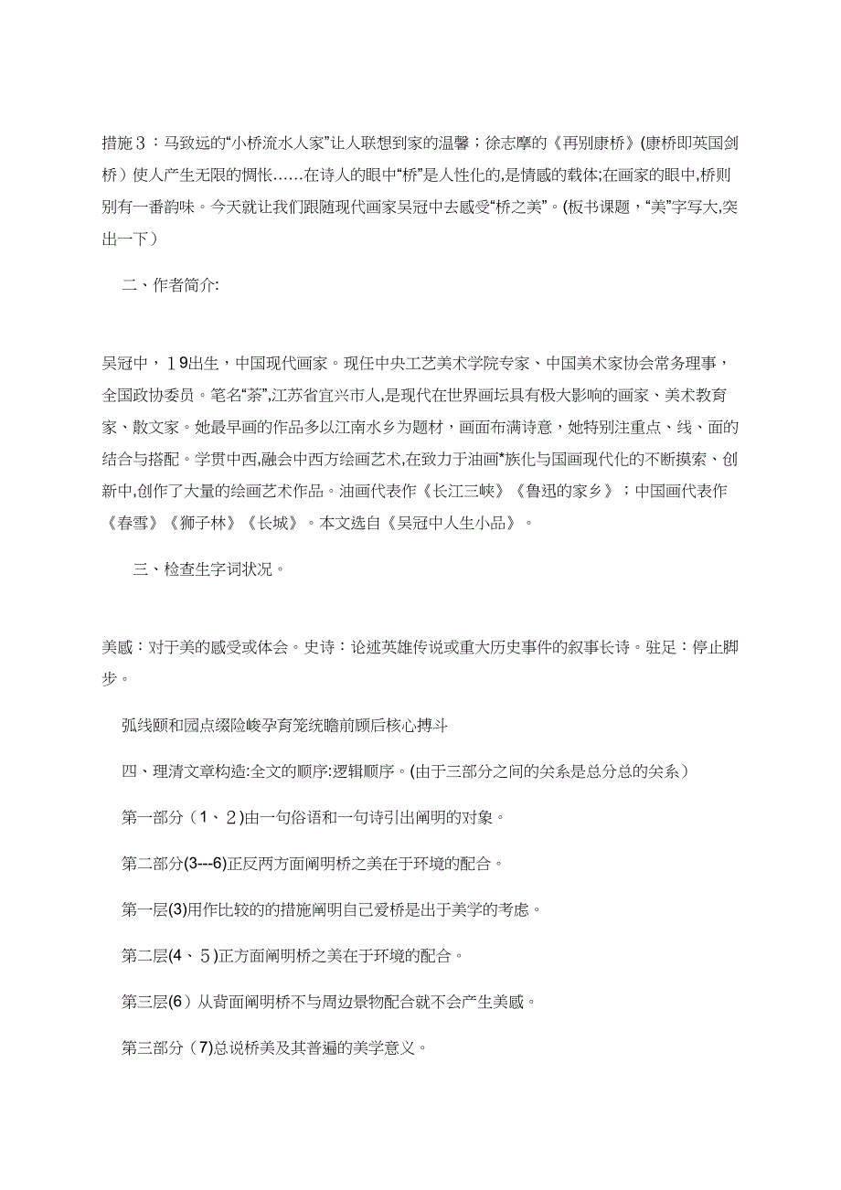 文库精品文档八年级上册语文课件《桥之美》_第4页