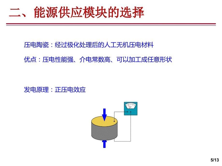 毕业答辩-投出式自供电系统的研究_第5页