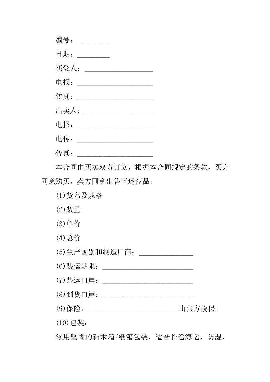 2023年食品批发合同,菁选2篇_第3页