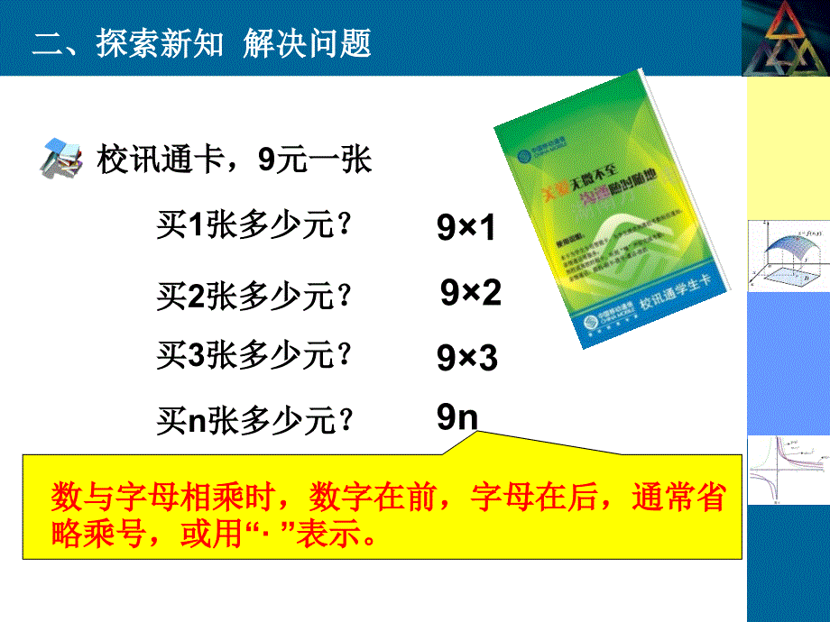 精品人教版七年级上册数学字母表示数课件可编辑_第3页