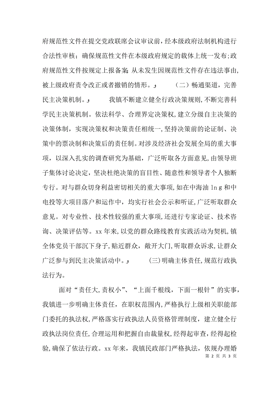 依法行政工作自查自评报告_第2页