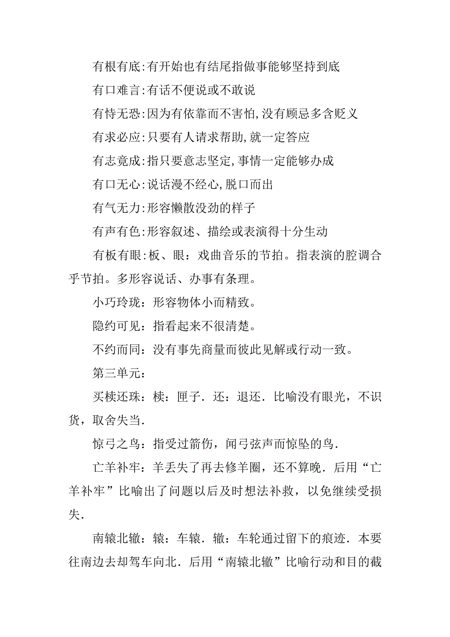 2021三年级语文下册成语及解释14单元_第3页