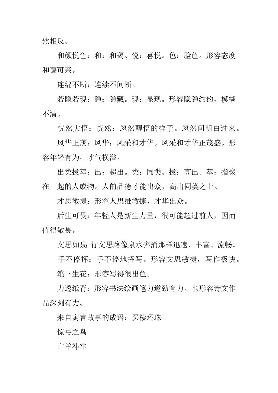 2021三年级语文下册成语及解释14单元_第4页