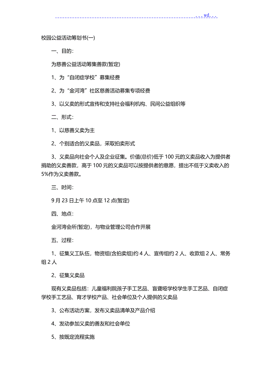 五种大学校园公益活动策划方案书_第1页