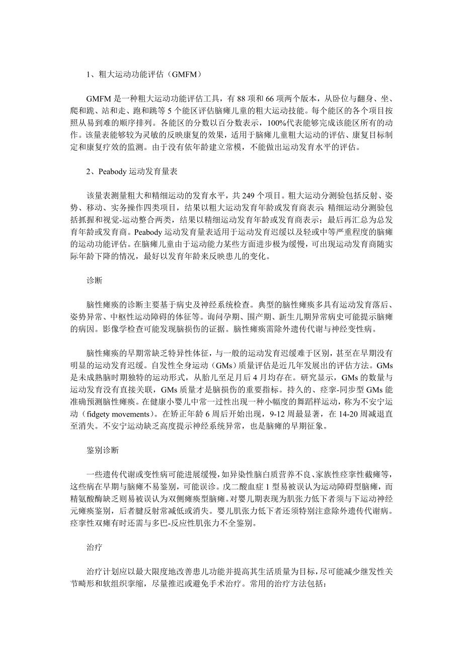 脑瘫的病因状态及预防.doc_第3页