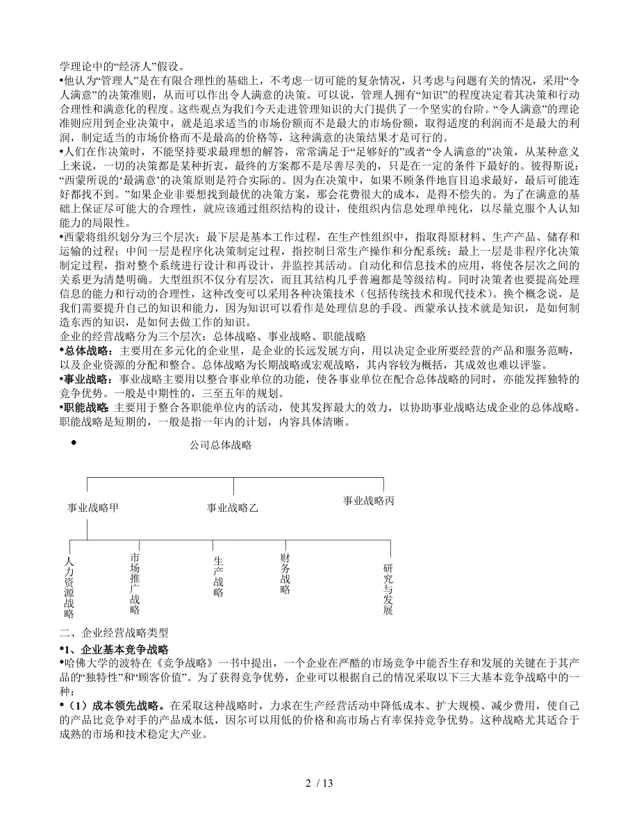 人力资源管理课件第二章_第2页