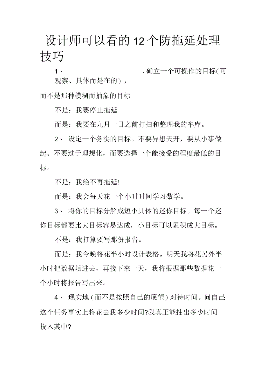 设计师可以看的12个防拖延处理技巧_第1页