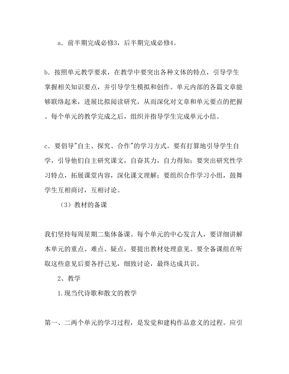 2022高一语文组第二学期高一语文教学工作参考计划范文.docx_第2页