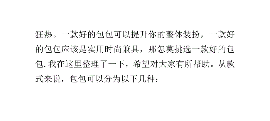 女包的选择与搭配.doc_第2页