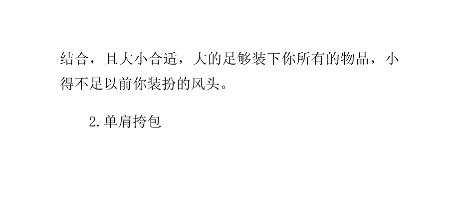 女包的选择与搭配.doc_第4页