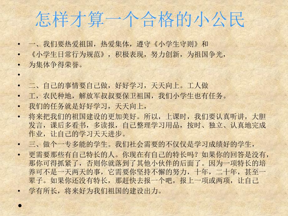 六年级下册心理健康课件第二十四课争做一名合格的小公民北师大版16张PPT_第2页