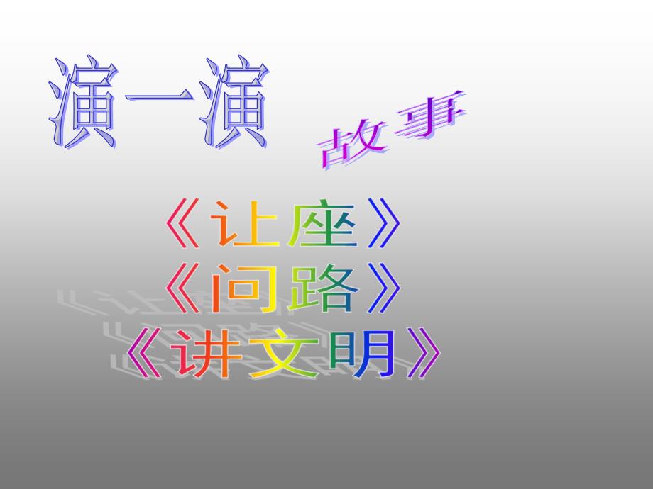 六年级下册心理健康课件第二十四课争做一名合格的小公民北师大版16张PPT_第4页