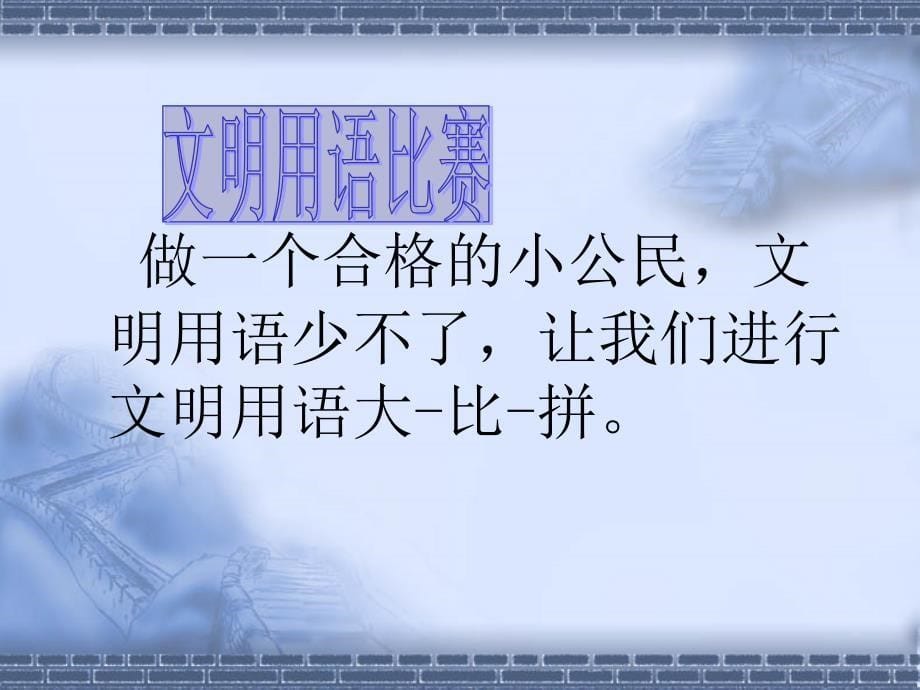 六年级下册心理健康课件第二十四课争做一名合格的小公民北师大版16张PPT_第5页