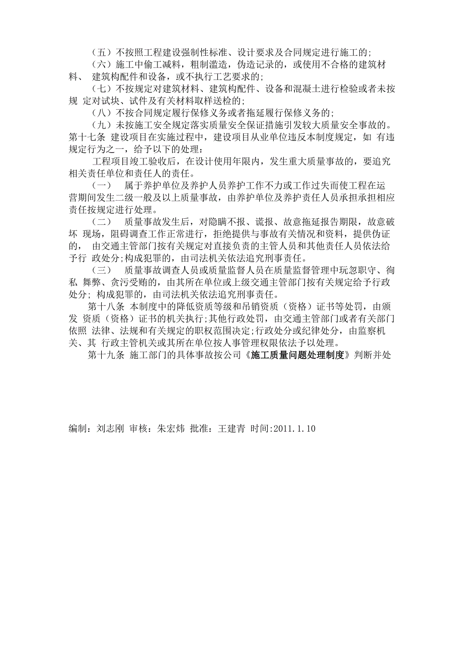 21建设工程质量责任制和质量事故责任追究制度_第3页