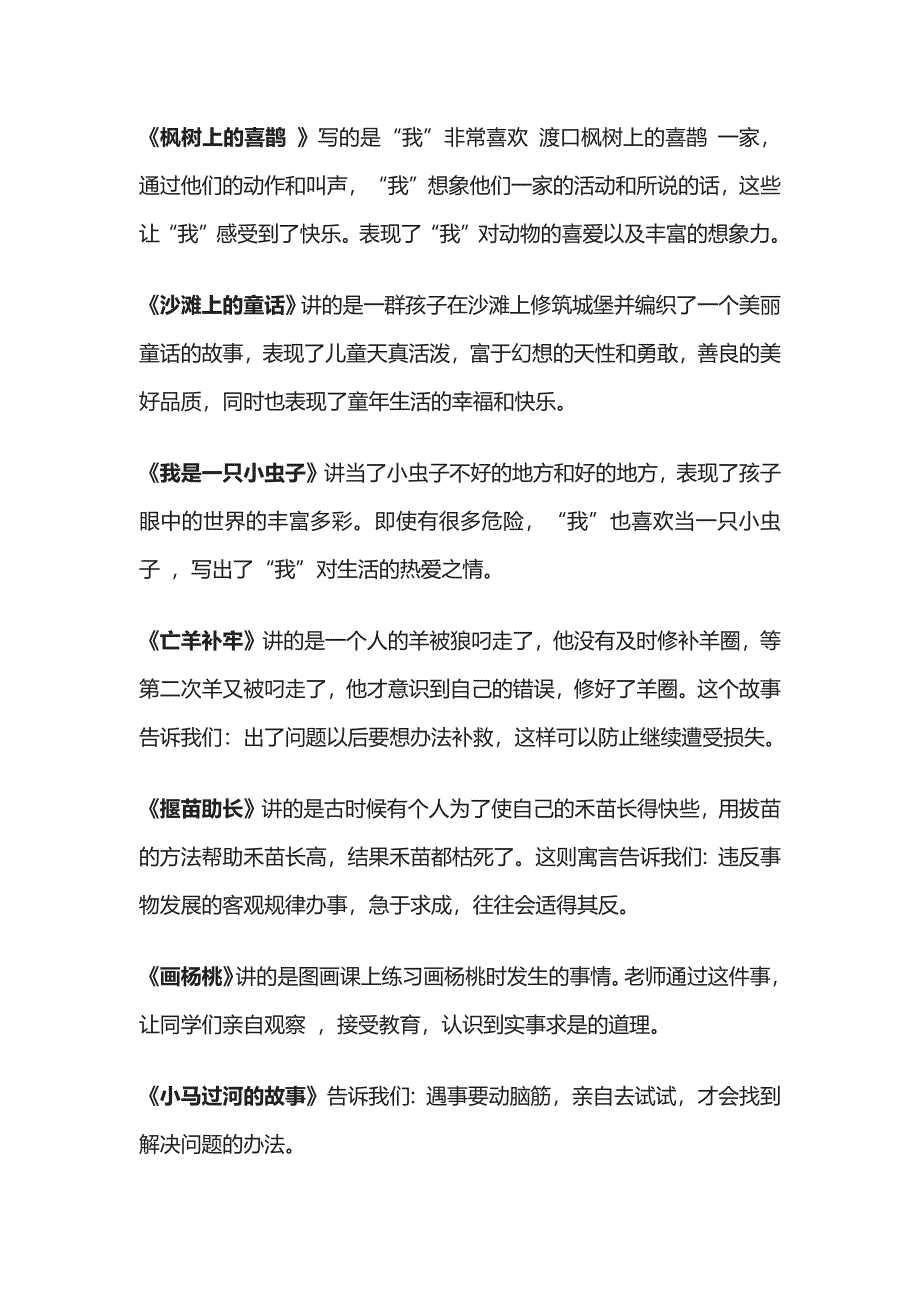 (名校版)二年级下册语文（必考）课文中心思想解析.docx_第3页