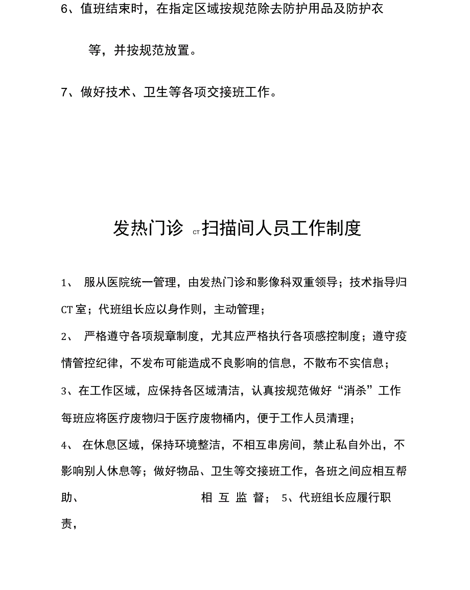 发热门诊CT流程_第4页