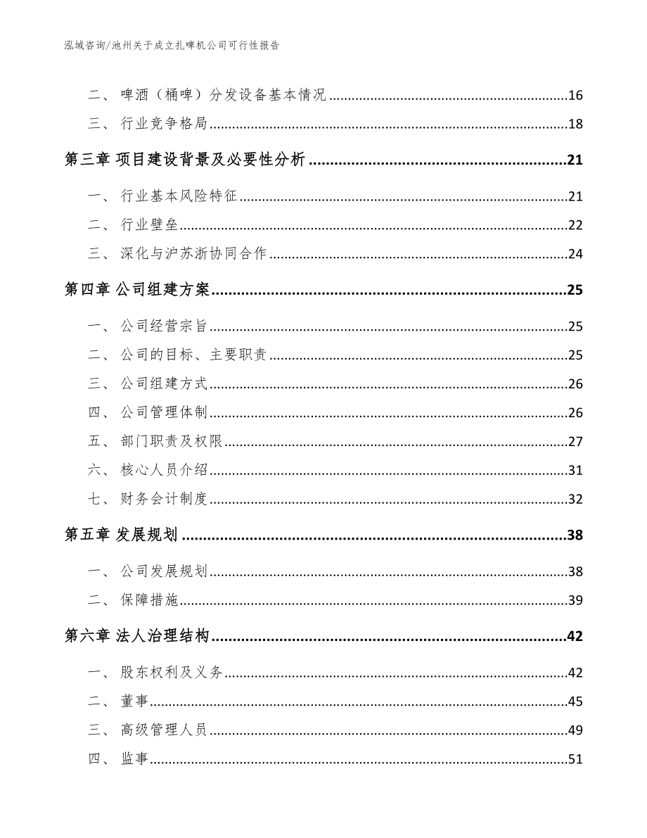 池州关于成立扎啤机公司可行性报告【参考范文】_第4页