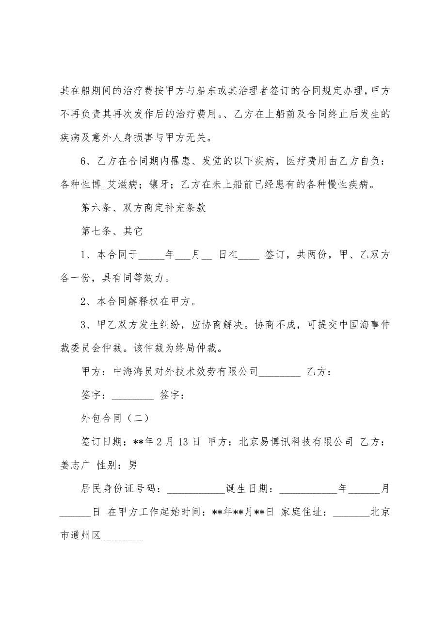 外包合同范文.docx_第5页