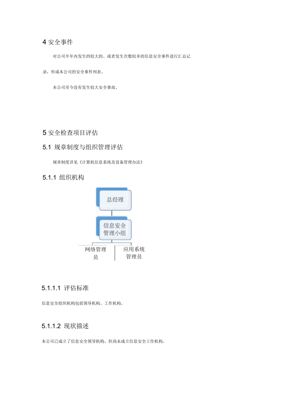 信息安全评估报告_第3页