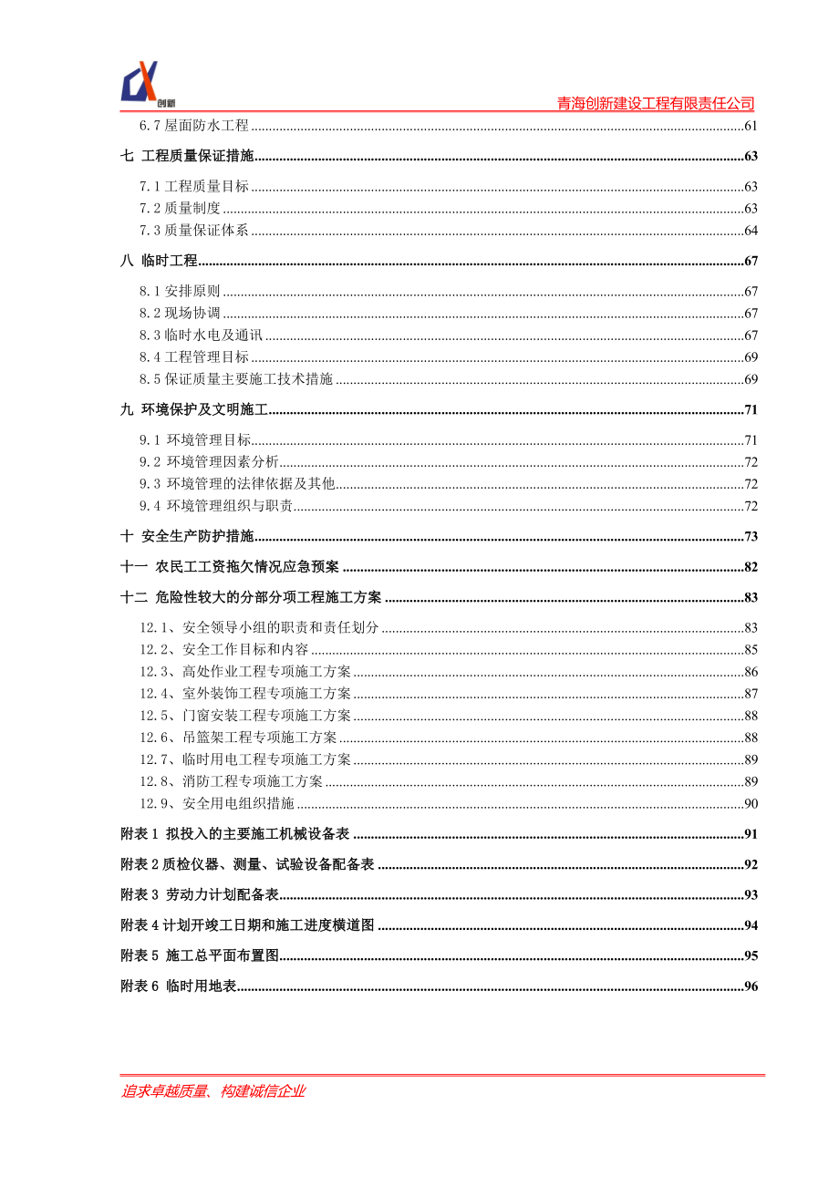 商业广场建设项目(兼做避险避难场所)施工组织设计.doc_第3页