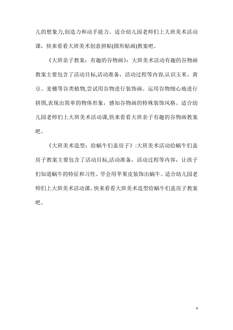 大班美术公开课有趣的房子教案反思_第4页