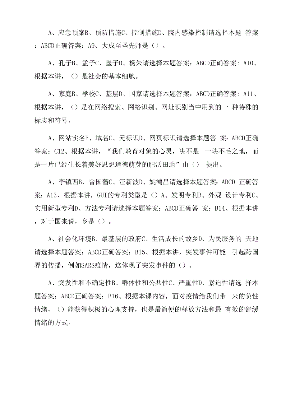 2022年人工智能与健康考试题库试题及答案(十三)人工智能考试题库_第2页