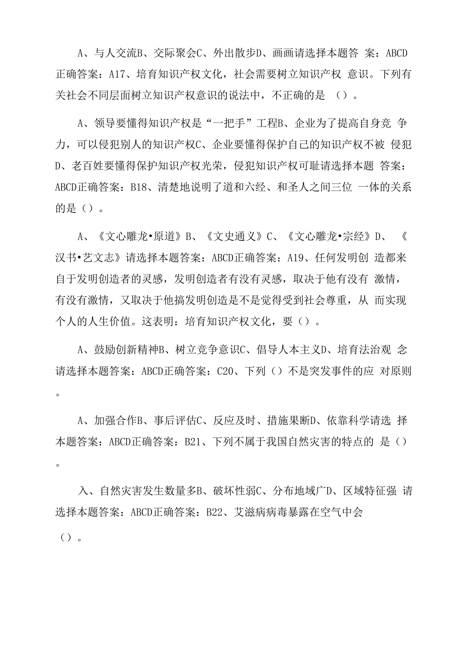 2022年人工智能与健康考试题库试题及答案(十三)人工智能考试题库_第3页